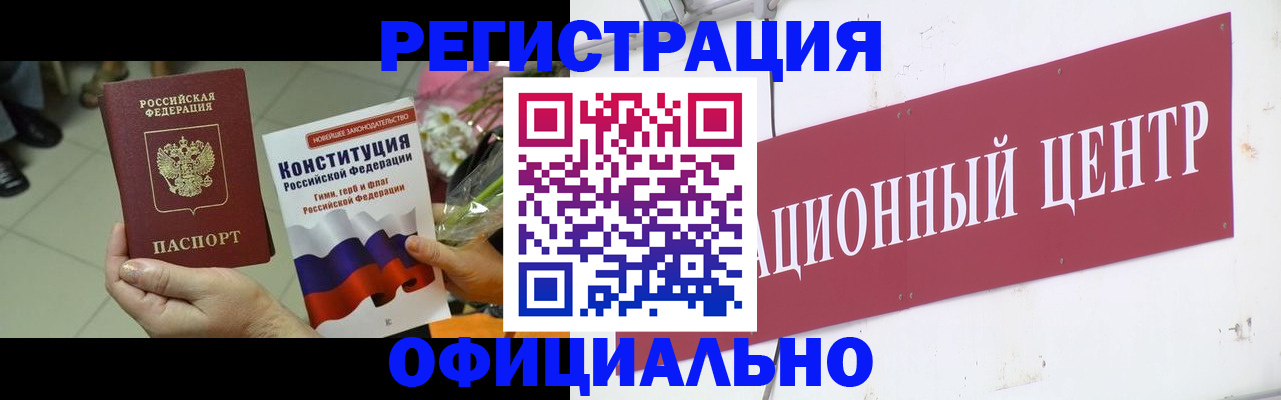 временная прописка в Новоалтайске