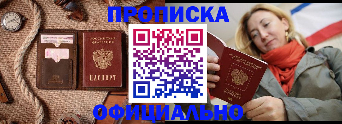 прописка штамп в Новоалтайске